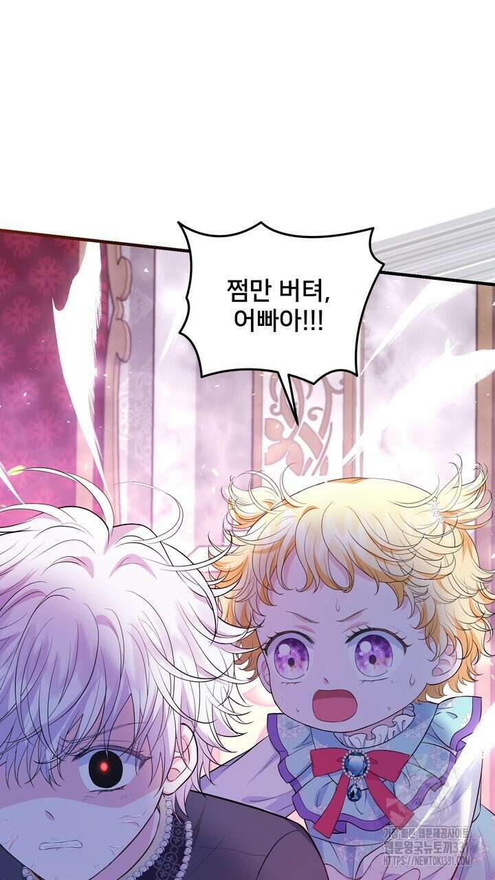 S급 아기 황녀님이 너무 강해 16화 101