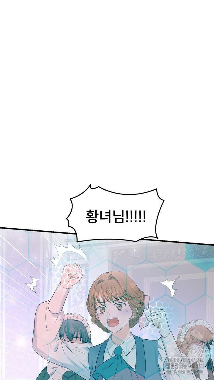S급 아기 황녀님이 너무 강해 16화 105