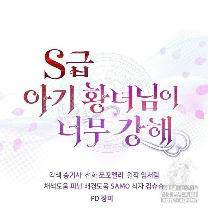 S급 아기 황녀님이 너무 강해 16화 110