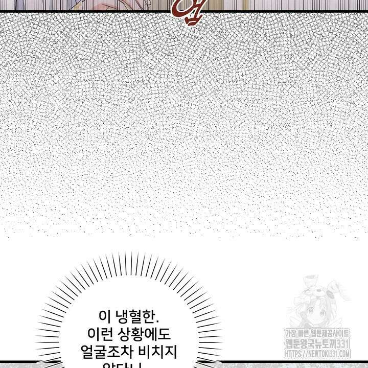 S급 아기 황녀님이 너무 강해 18화 10