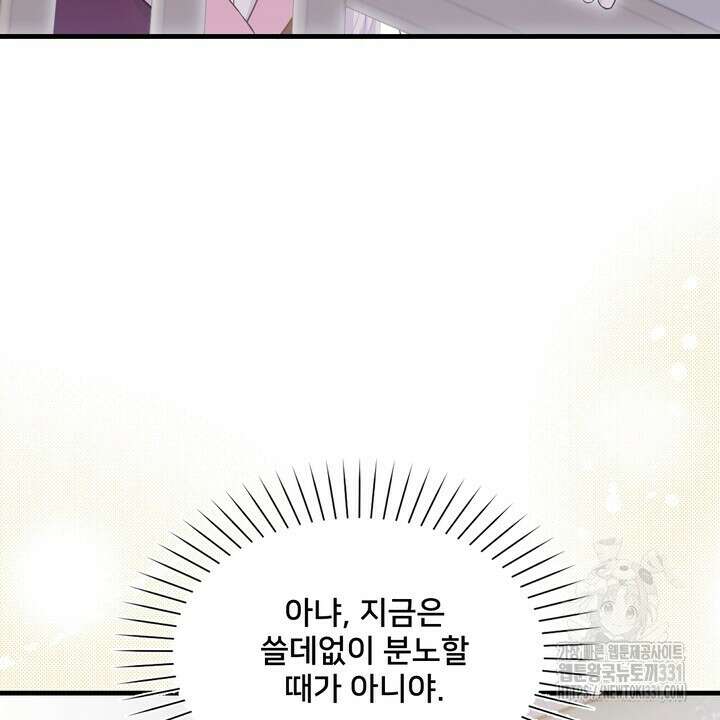 S급 아기 황녀님이 너무 강해 18화 12