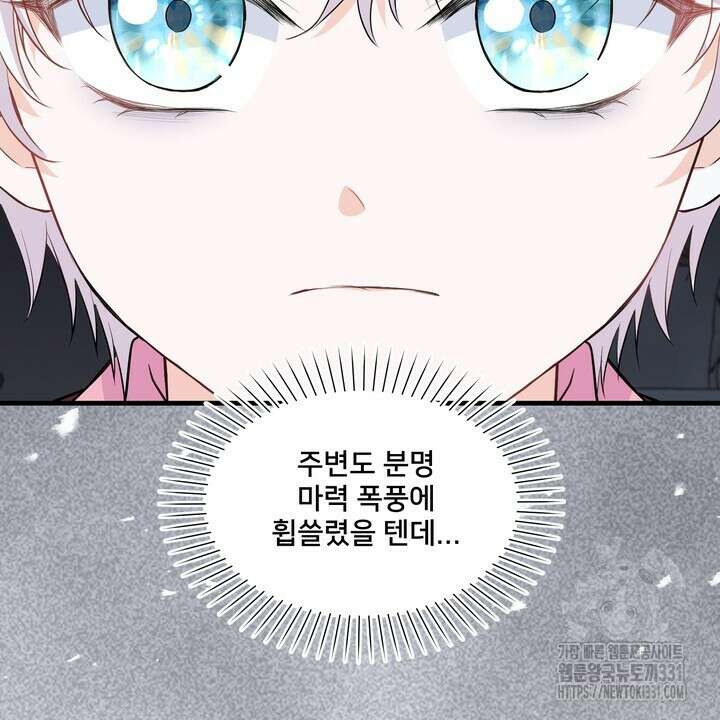 S급 아기 황녀님이 너무 강해 18화 18
