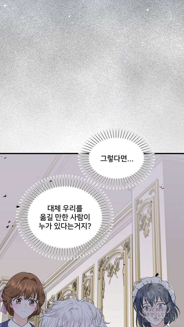 S급 아기 황녀님이 너무 강해 18화 19