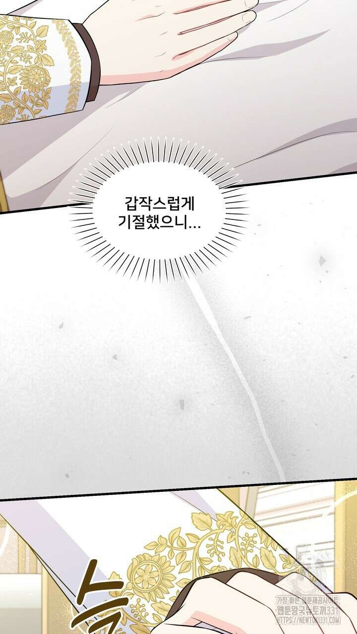 S급 아기 황녀님이 너무 강해 18화 35