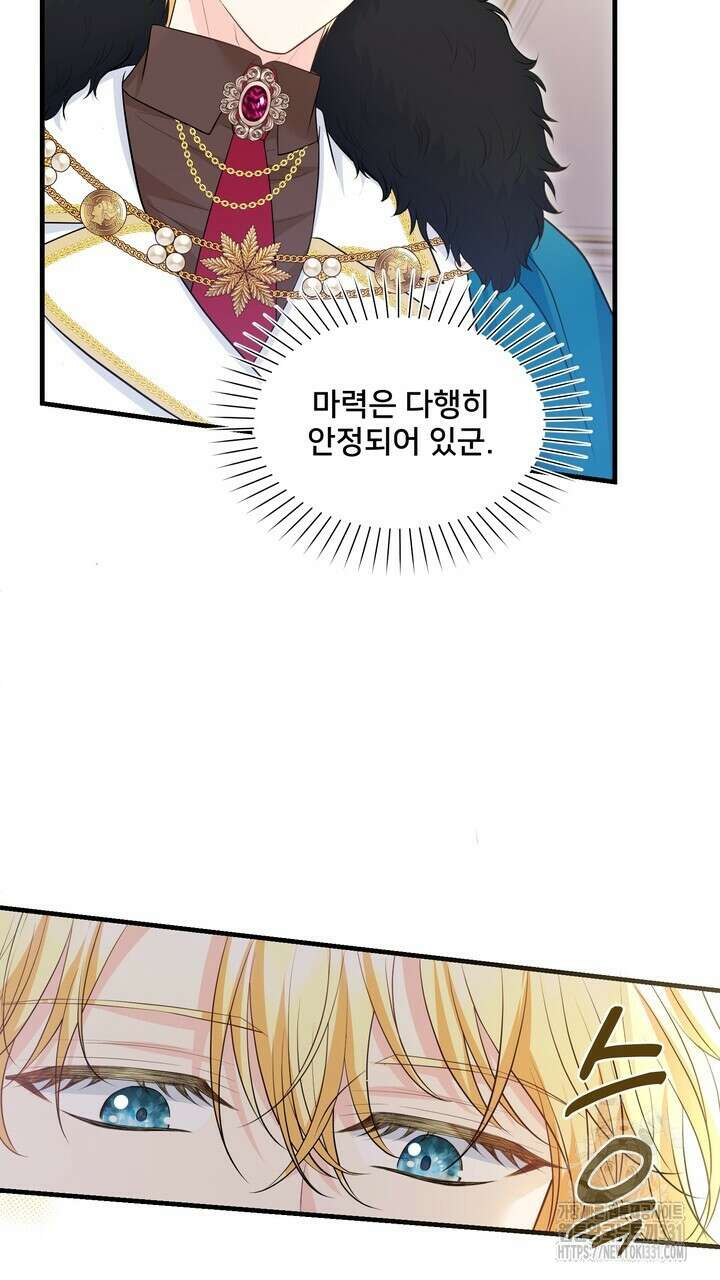 S급 아기 황녀님이 너무 강해 18화 39