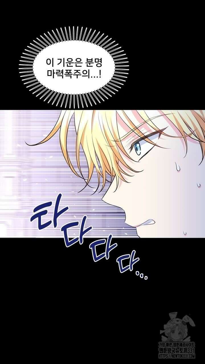 S급 아기 황녀님이 너무 강해 18화 53
