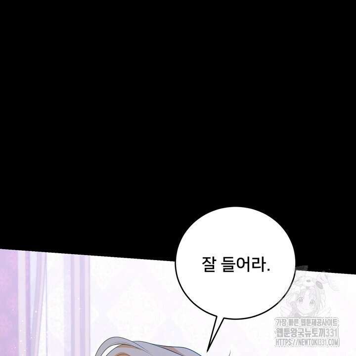 S급 아기 황녀님이 너무 강해 18화 76