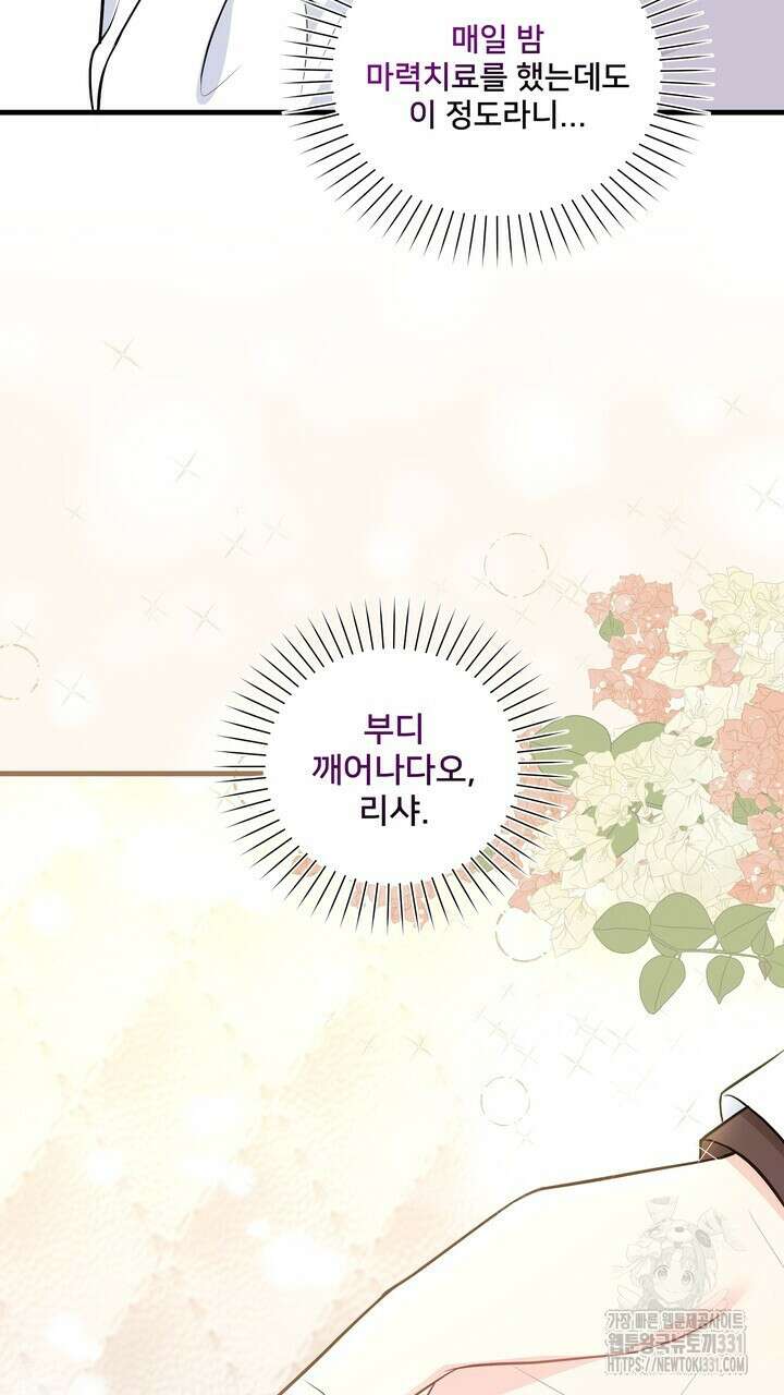 S급 아기 황녀님이 너무 강해 18화 87