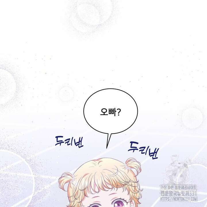 S급 아기 황녀님이 너무 강해 18화 90