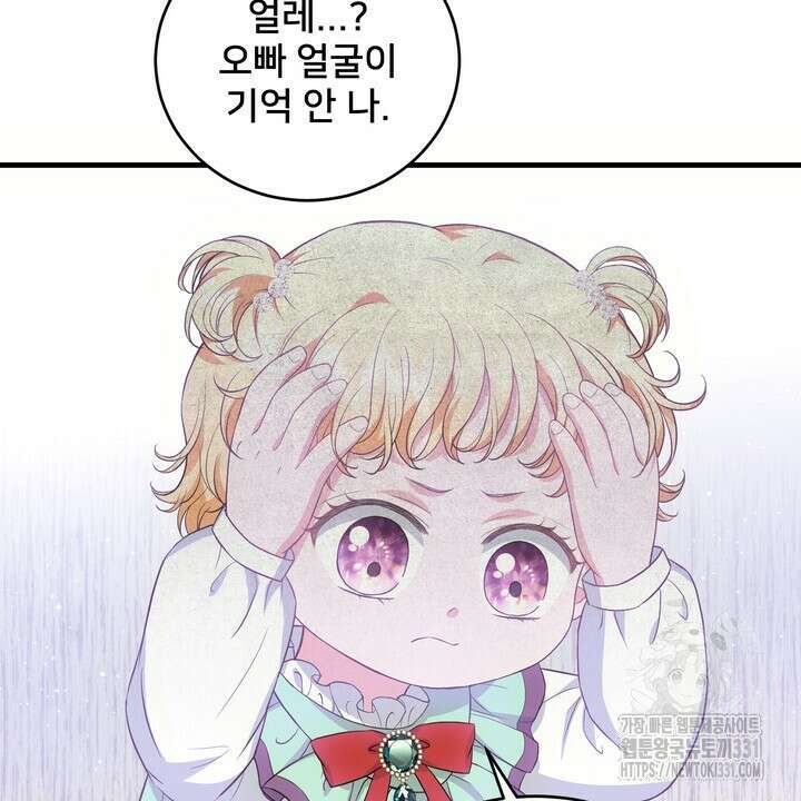 S급 아기 황녀님이 너무 강해 18화 92