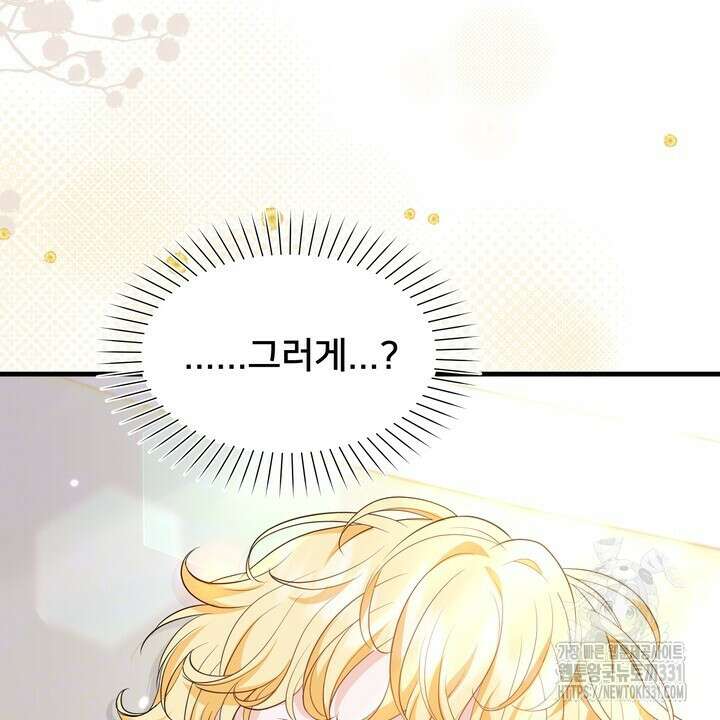 S급 아기 황녀님이 너무 강해 18화 100