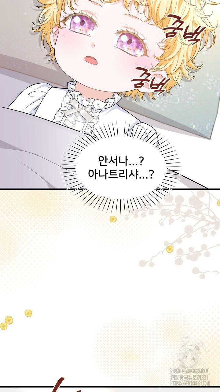S급 아기 황녀님이 너무 강해 18화 101