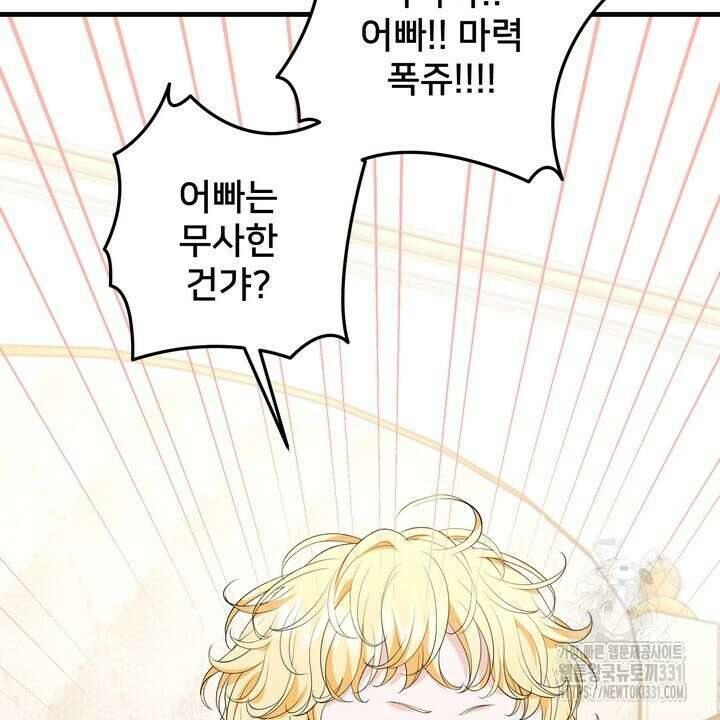 S급 아기 황녀님이 너무 강해 18화 104