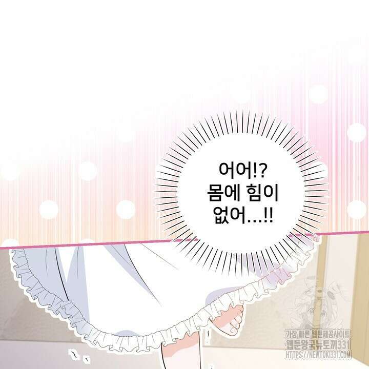S급 아기 황녀님이 너무 강해 18화 106