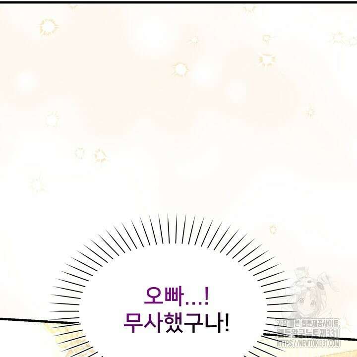 S급 아기 황녀님이 너무 강해 18화 110