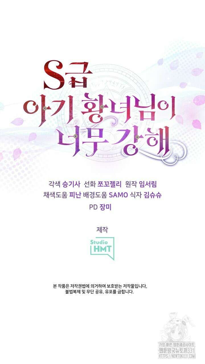 S급 아기 황녀님이 너무 강해 18화 113