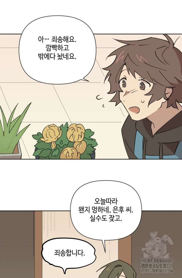 돈은 있어 12화 3
