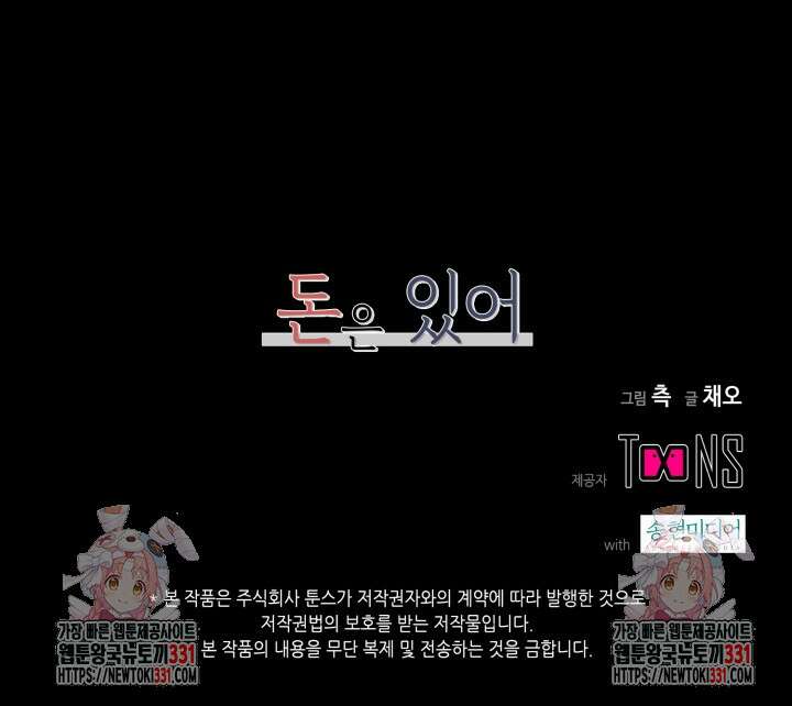 돈은 있어 12화 52