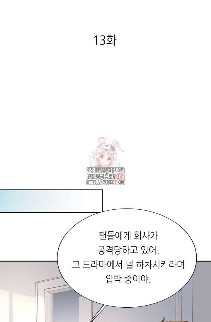 다시 한 번 사랑한다면 13화 1