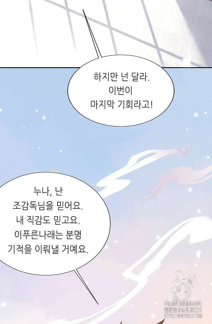 다시 한 번 사랑한다면 13화 8