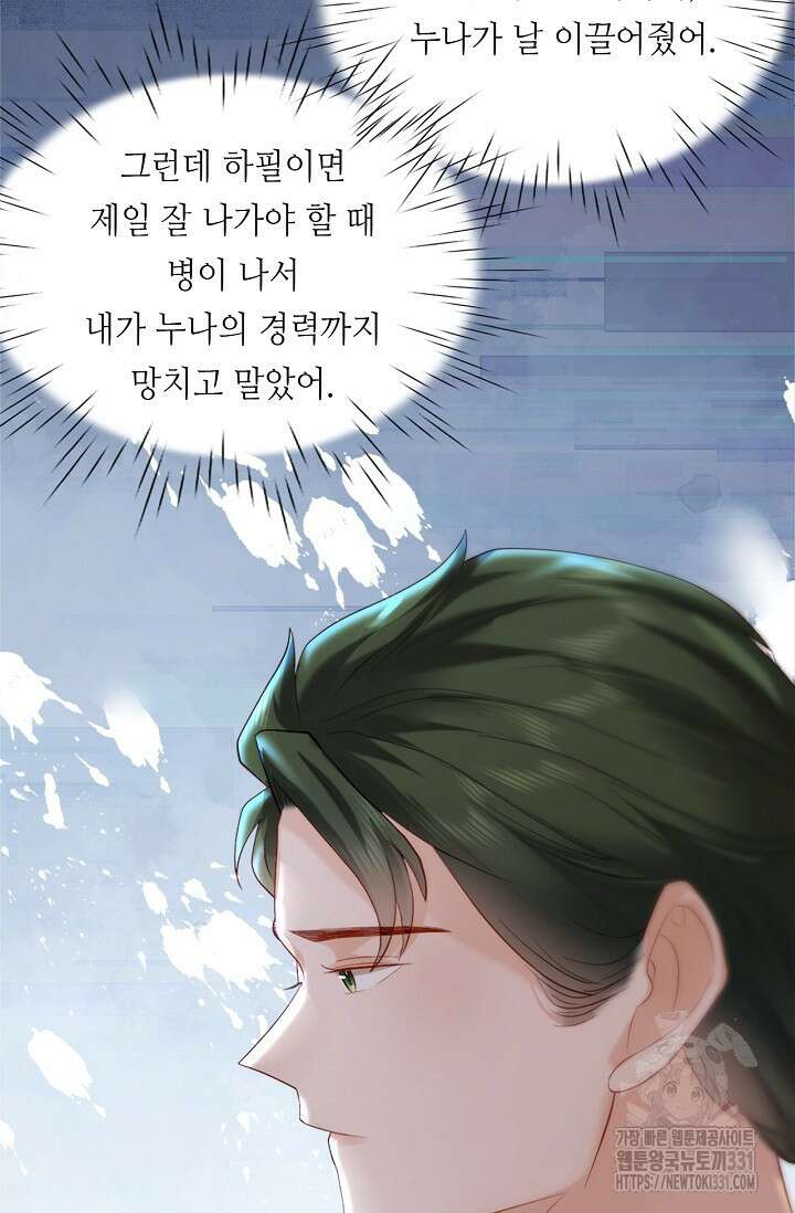 다시 한 번 사랑한다면 13화 12