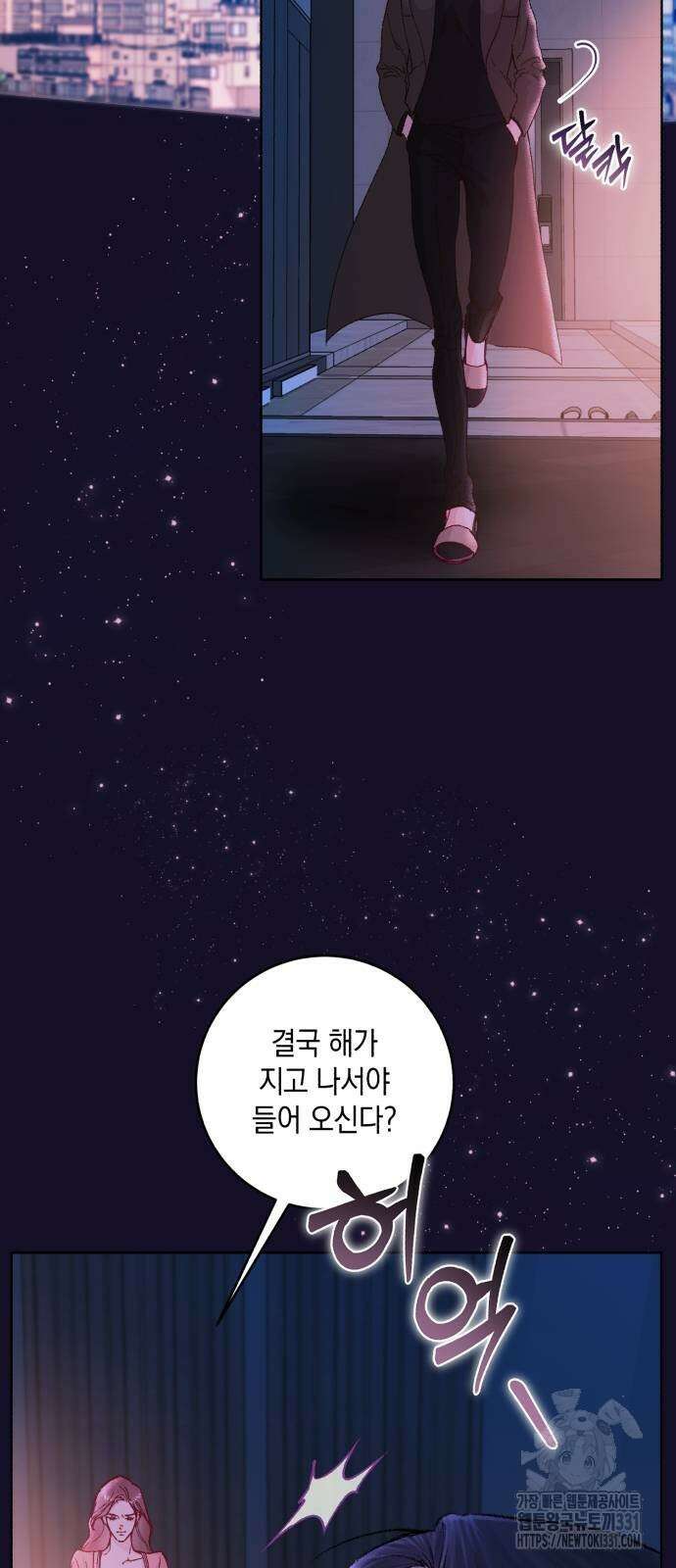 마이 데몬 23화 3