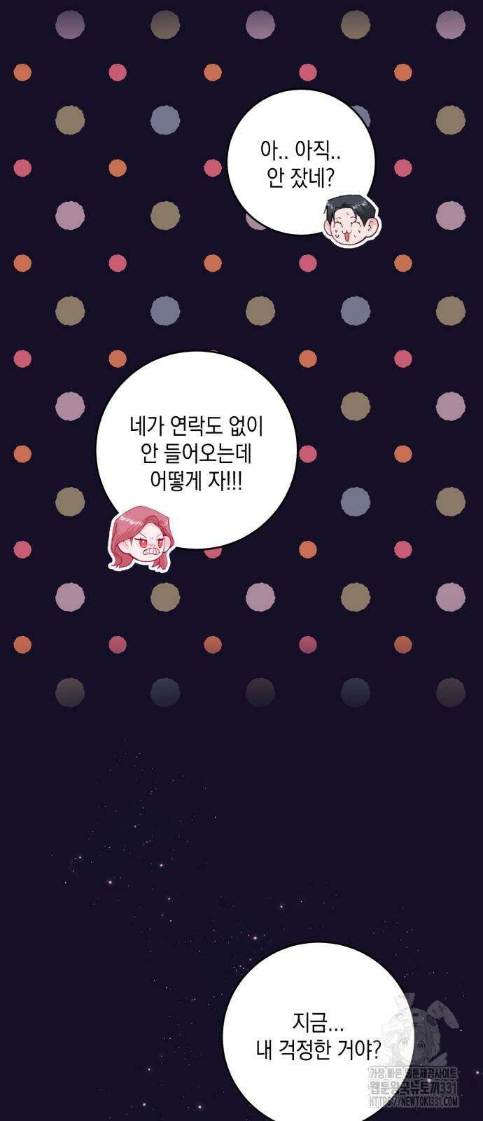 마이 데몬 23화 5
