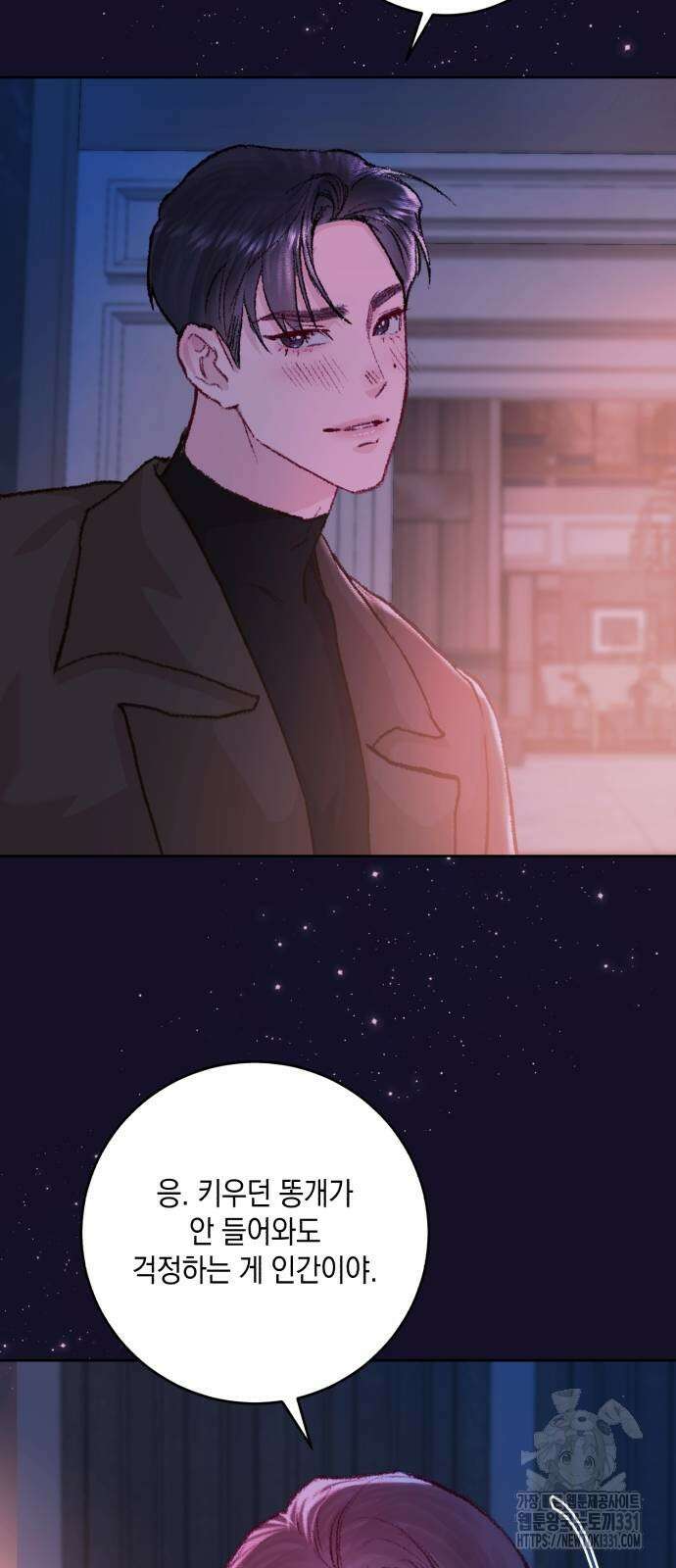 마이 데몬 23화 6