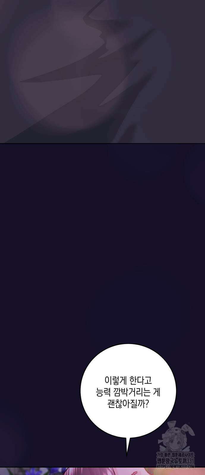 마이 데몬 23화 13