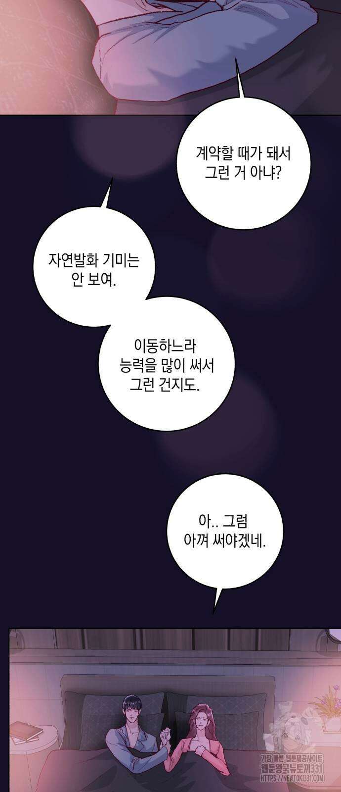 마이 데몬 23화 15