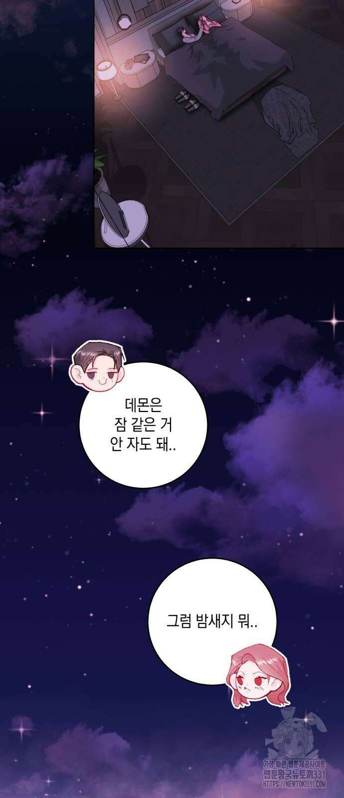 마이 데몬 23화 17