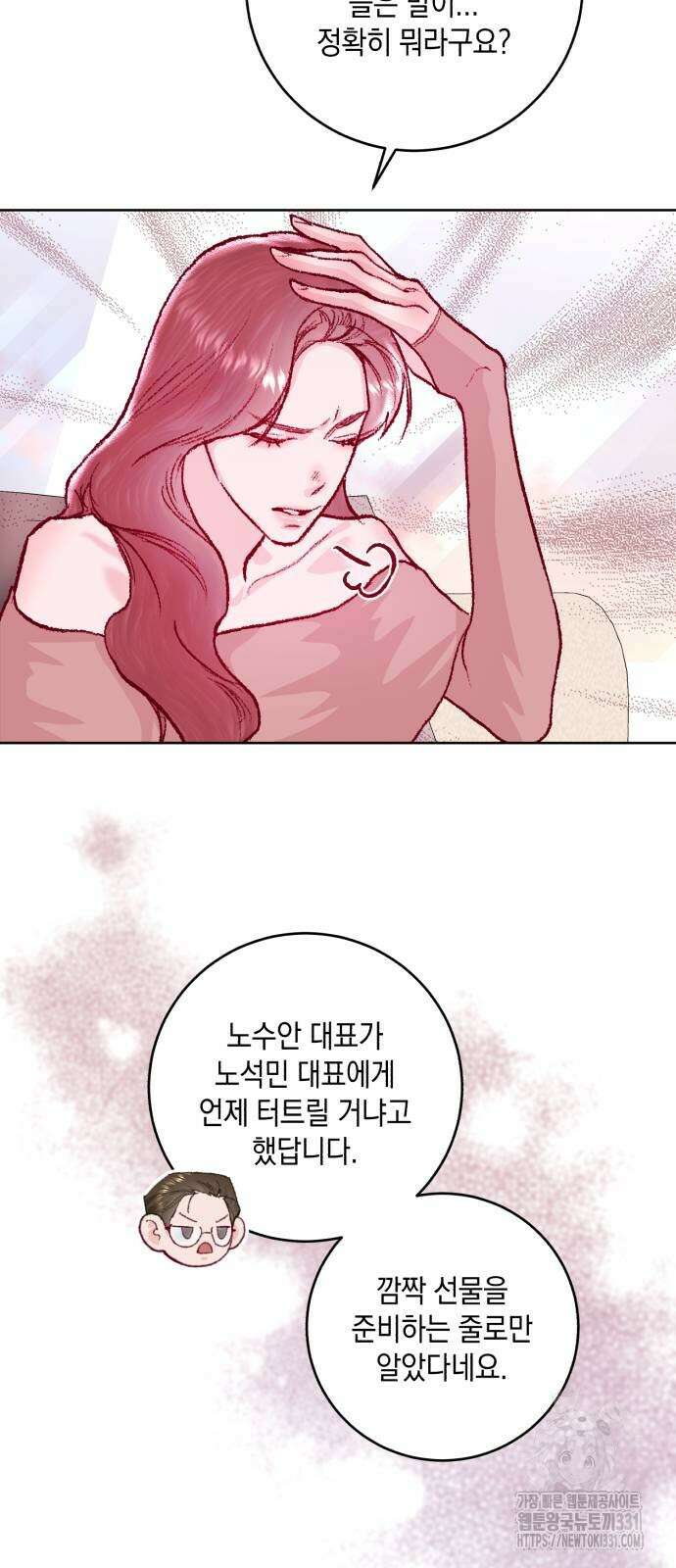 마이 데몬 23화 36