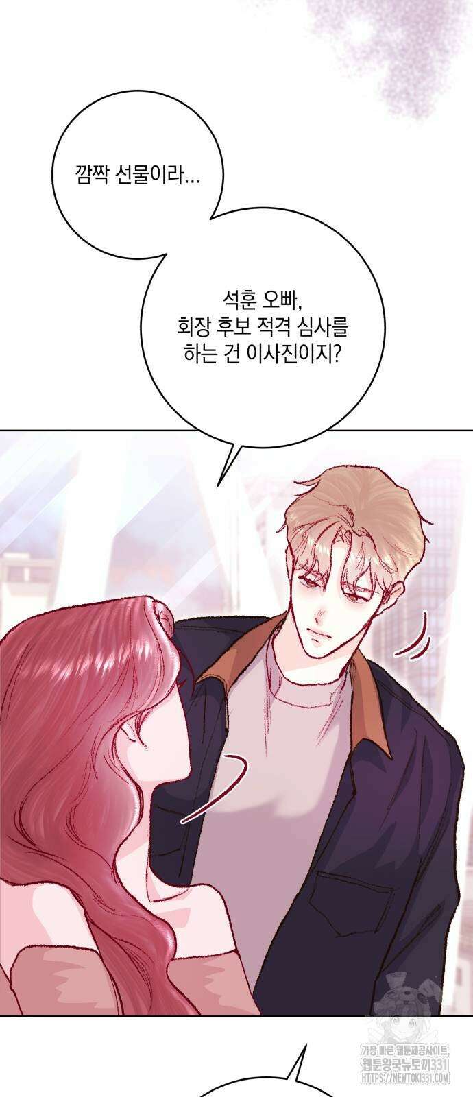 마이 데몬 23화 37