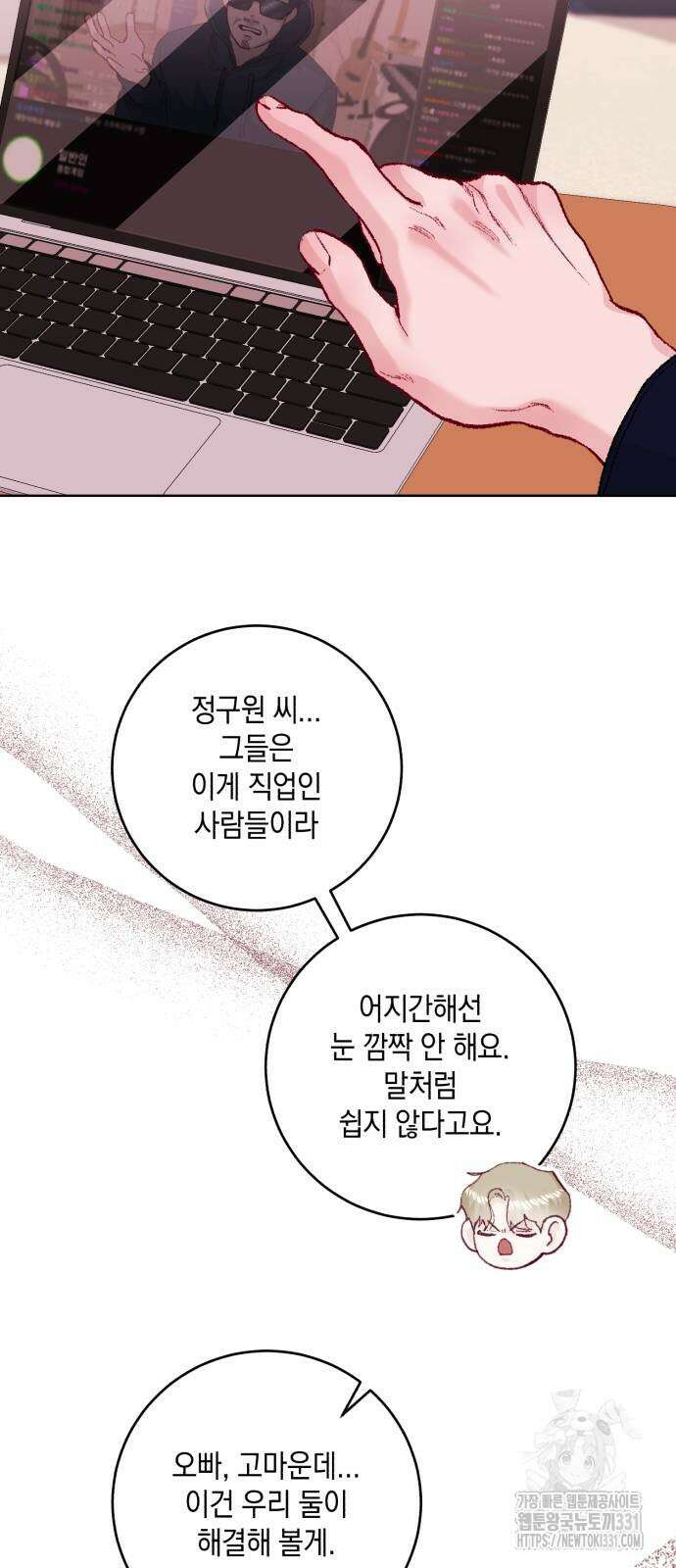 마이 데몬 23화 41