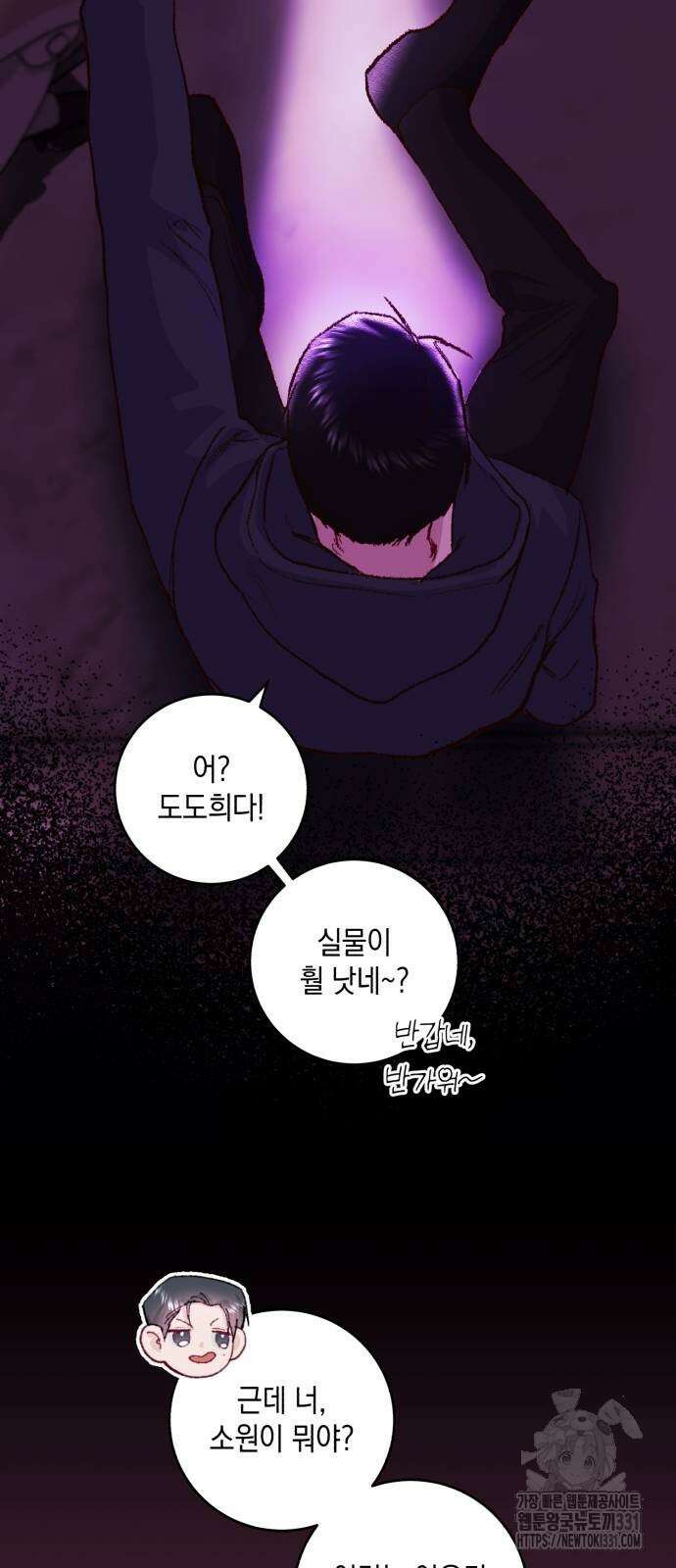 마이 데몬 23화 53