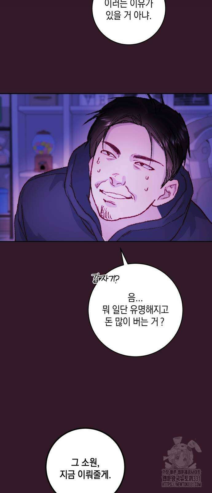 마이 데몬 23화 54