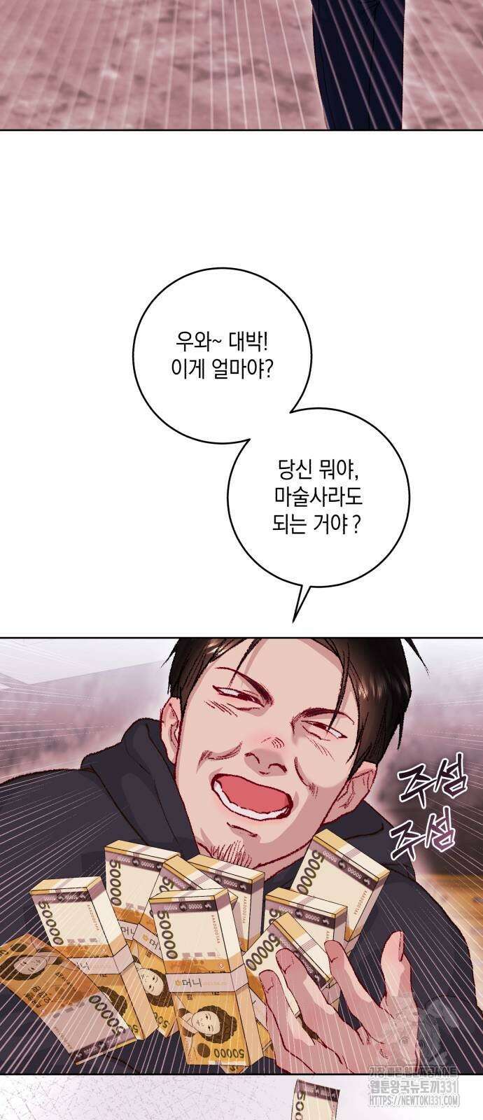 마이 데몬 23화 58
