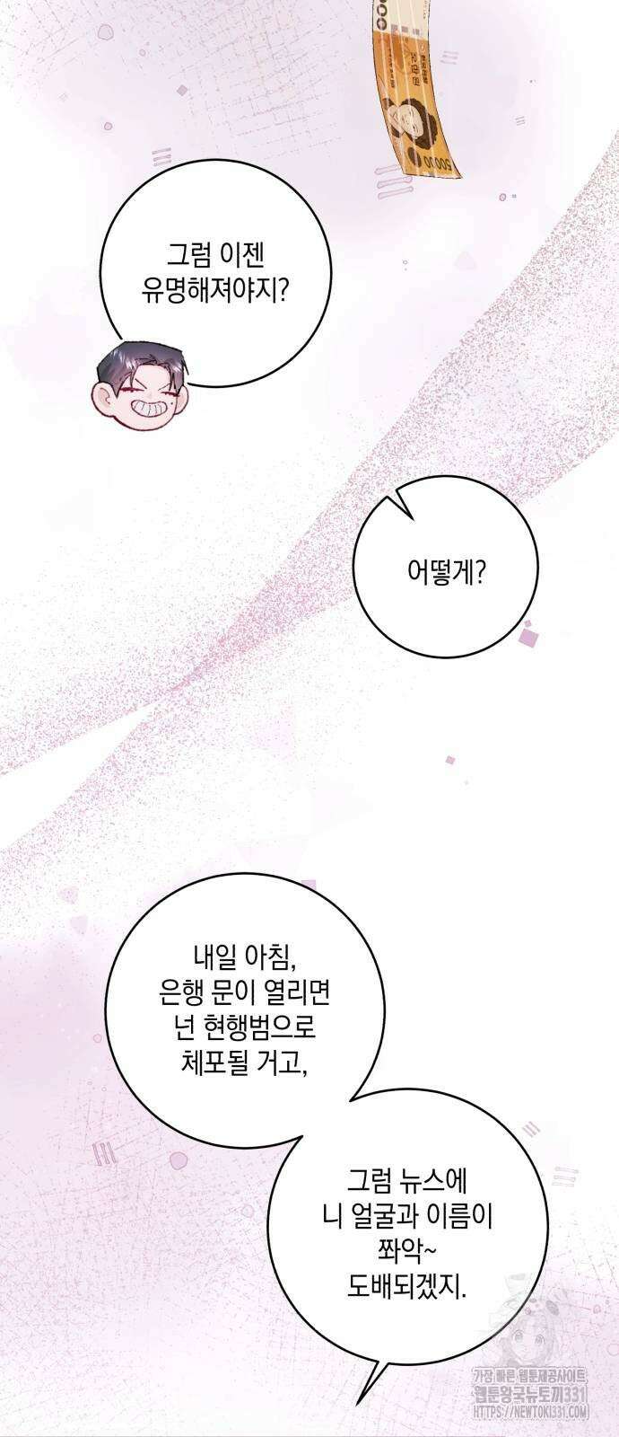 마이 데몬 23화 59