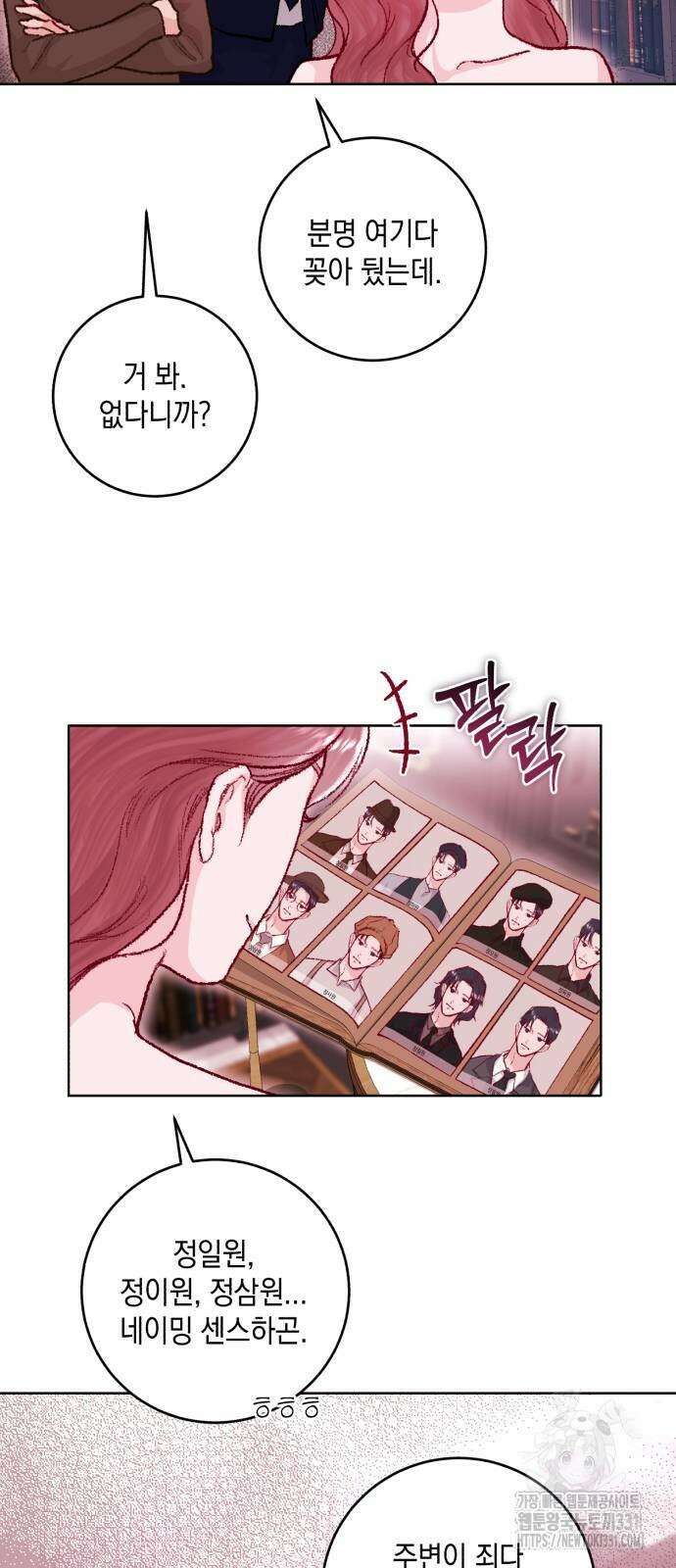 마이 데몬 23화 67