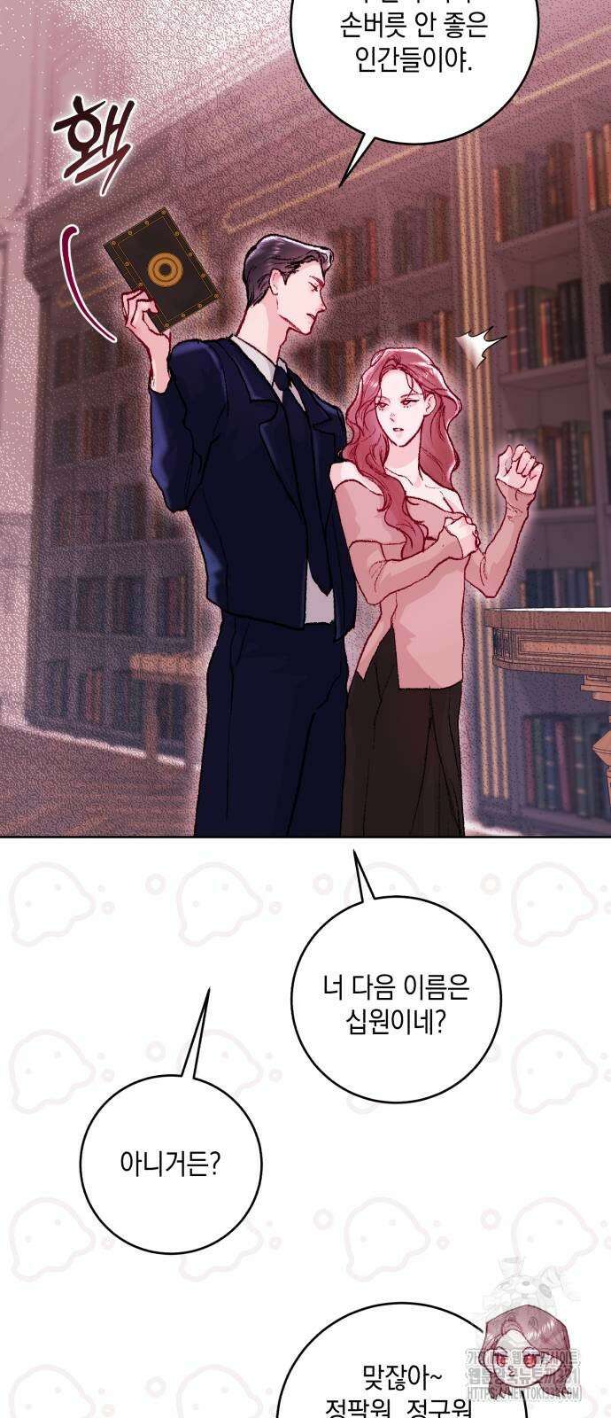 마이 데몬 23화 68