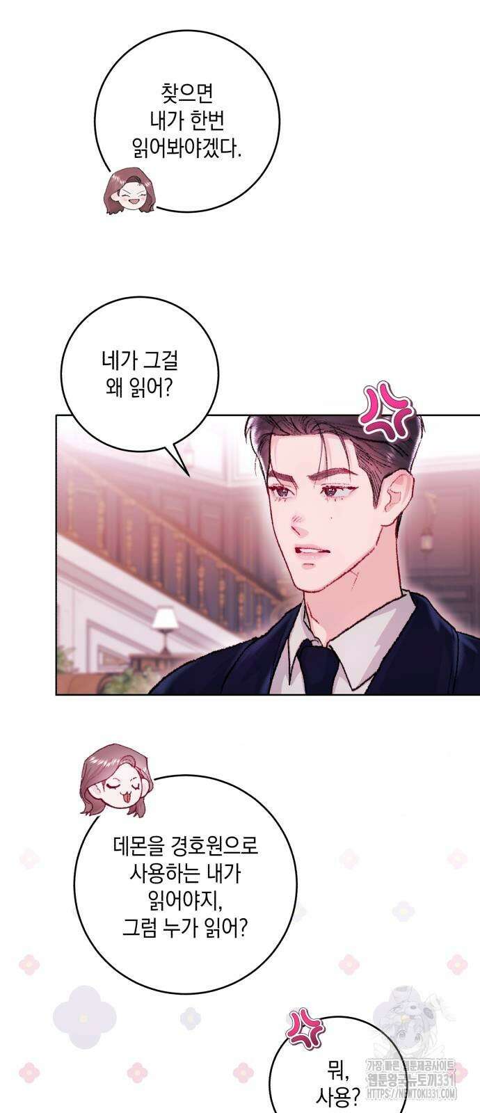 마이 데몬 23화 70