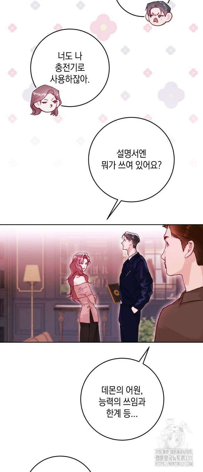 마이 데몬 23화 71
