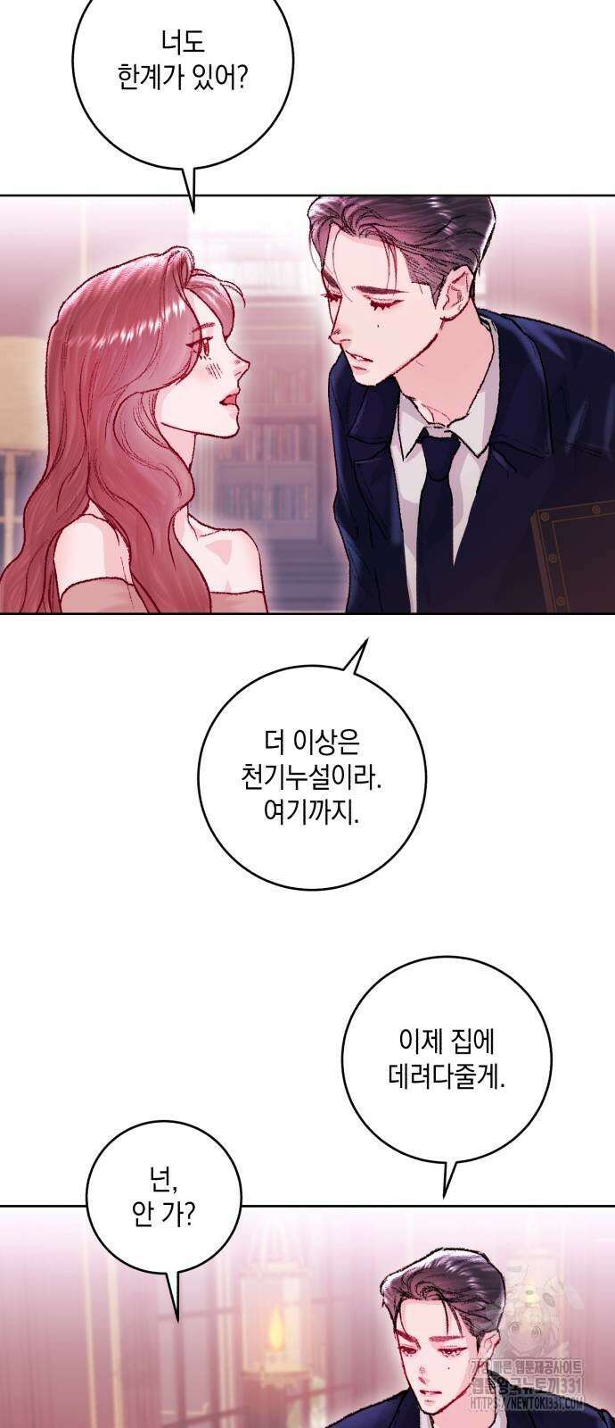 마이 데몬 23화 72
