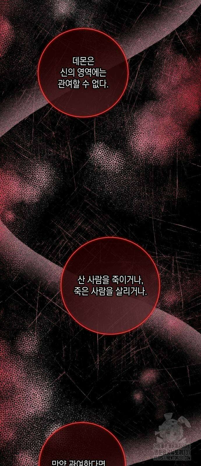 마이 데몬 23화 76