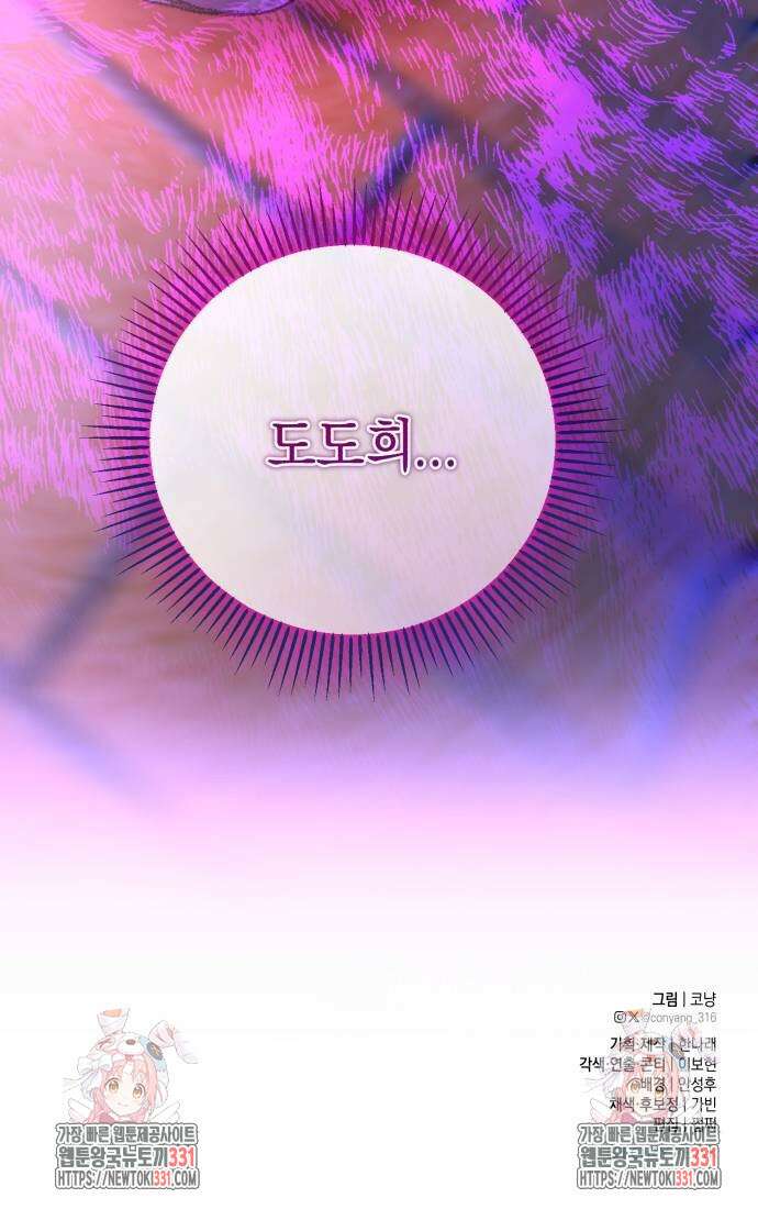 마이 데몬 23화 91