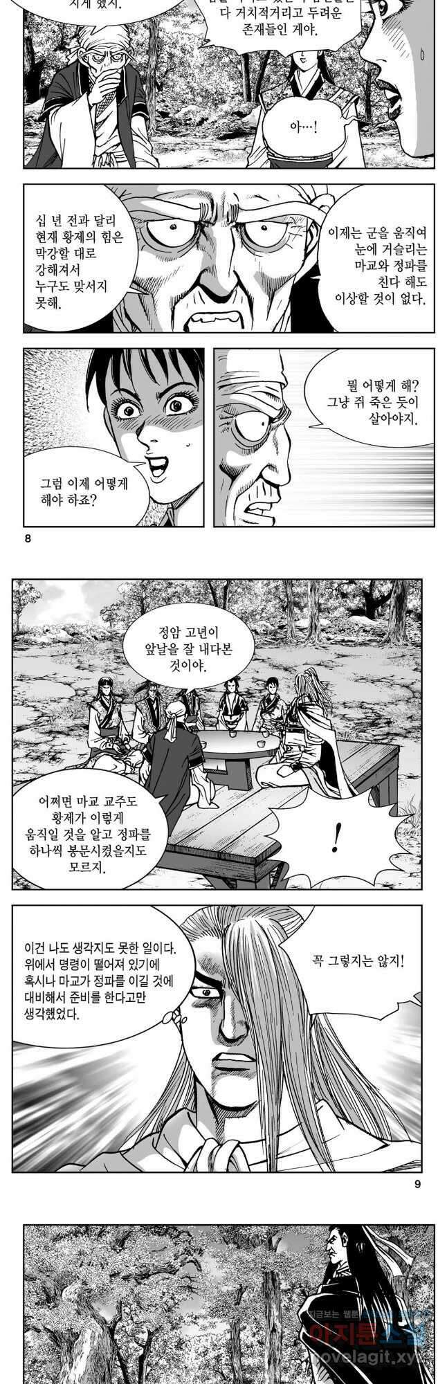 황성 강호남아 컬렉션 설향 2부 49화 2