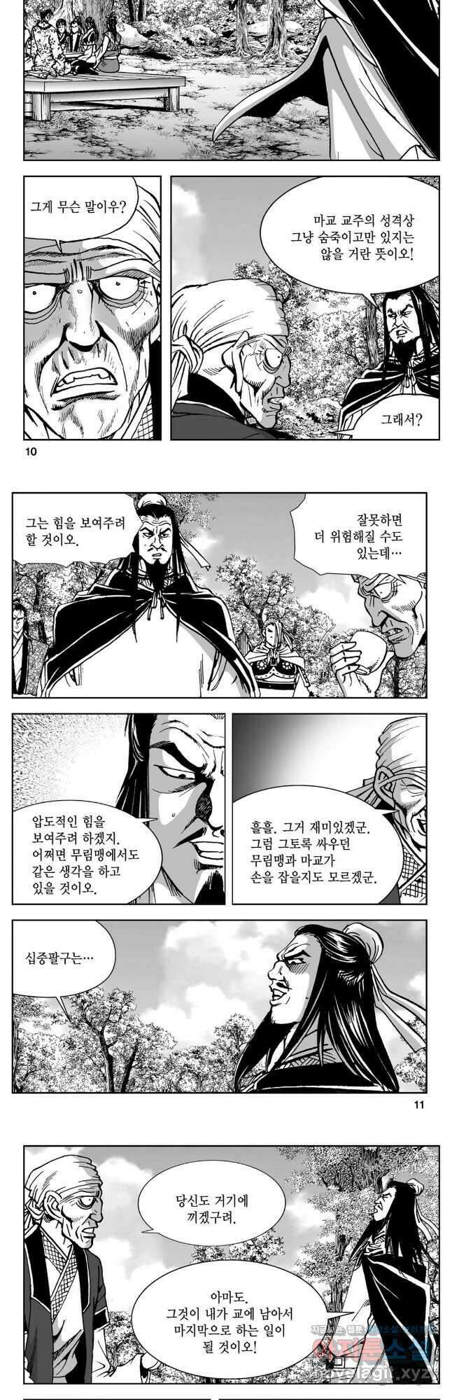 황성 강호남아 컬렉션 설향 2부 49화 3