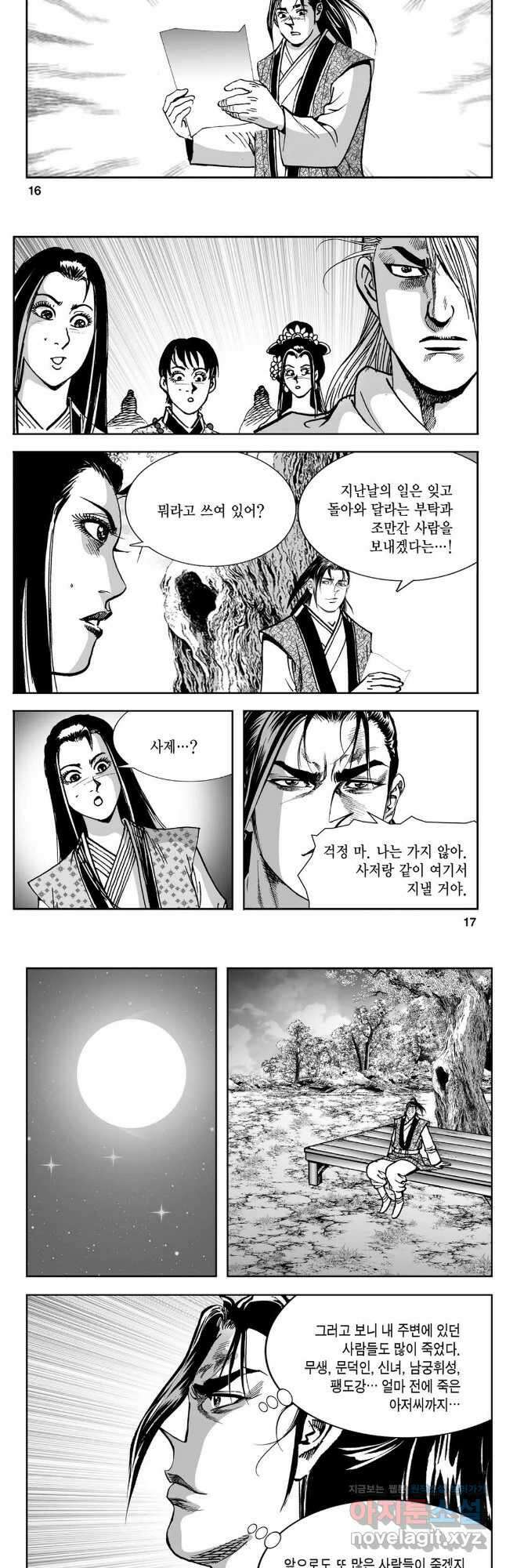 황성 강호남아 컬렉션 설향 2부 49화 6