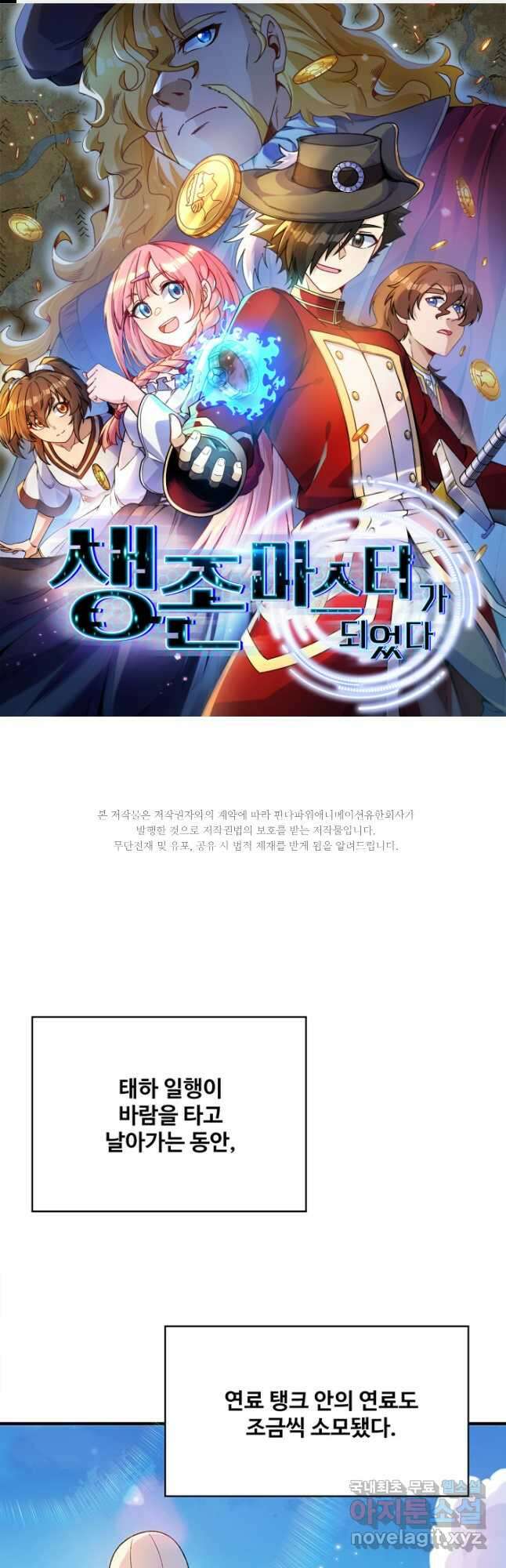 생존 마스터가 되었다 279화 1