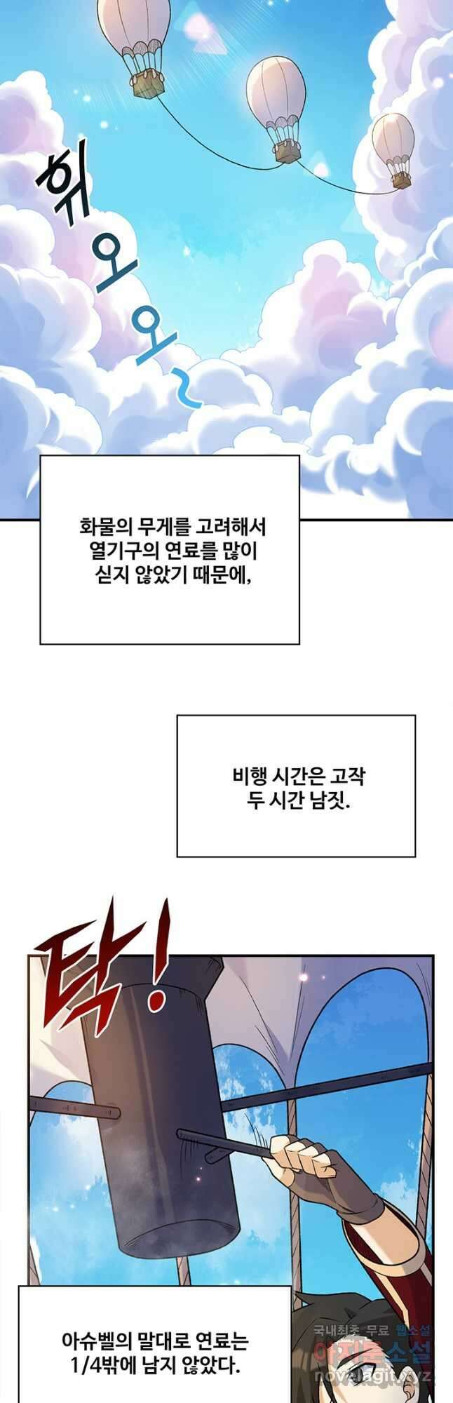 생존 마스터가 되었다 279화 2